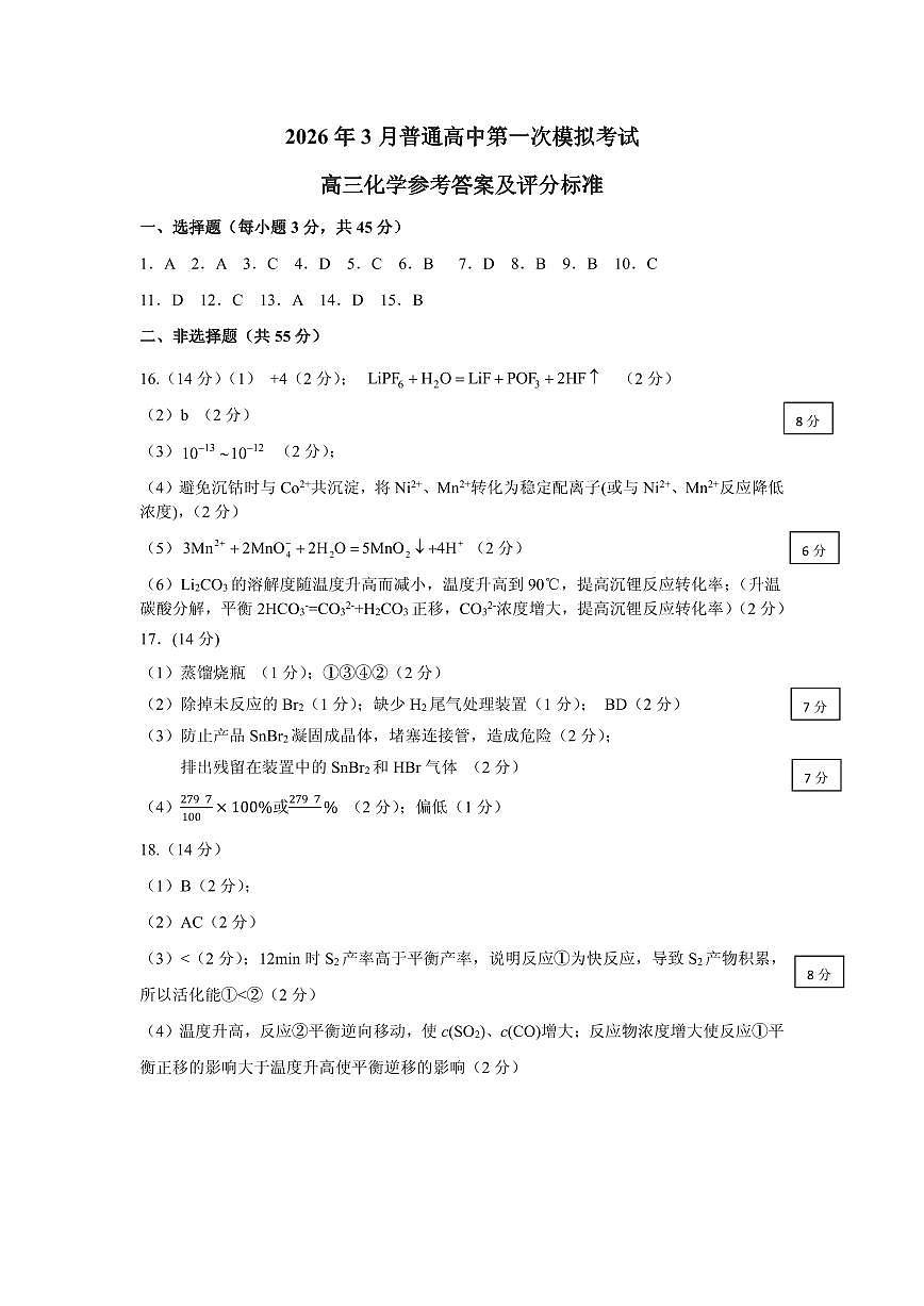 2026届辽宁辽阳市高三下学期第一次模拟考试化学答案第1页
