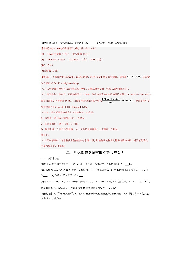 2024-2025学年上海各地区高一上学期第一次月考卷化学第2页
