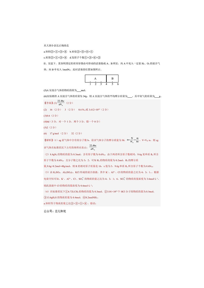 2024-2025学年上海各地区高一上学期第一次月考卷化学第3页