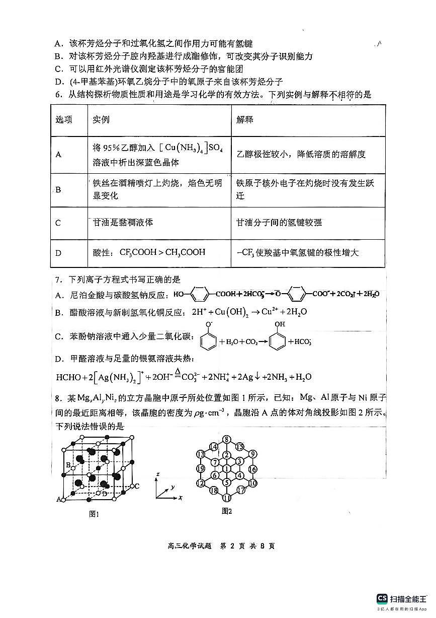 山西太原山西大学附属中学2025-2026高三化学下学期3月考试题第2页