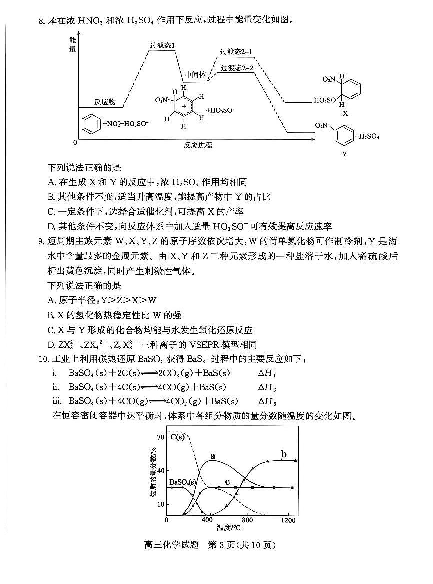 山东省滨州市2026届高三年级一模考试 化学第3页
