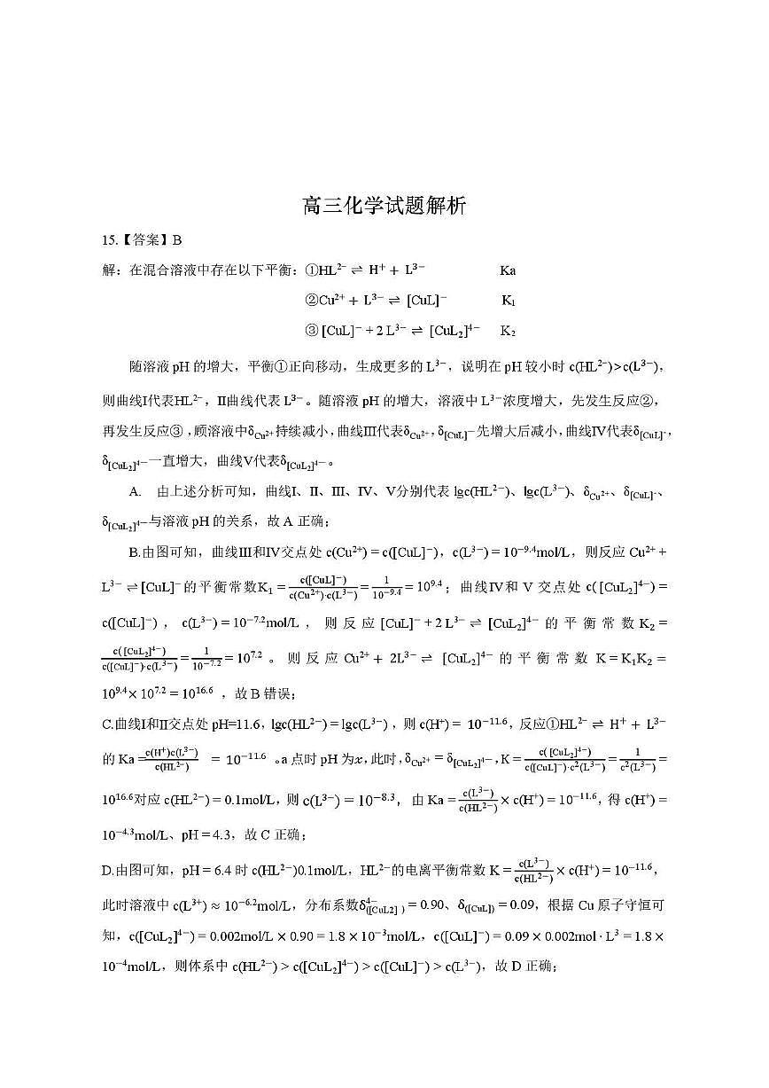 2026年全市高三（3月）模拟考试 化学答案第3页