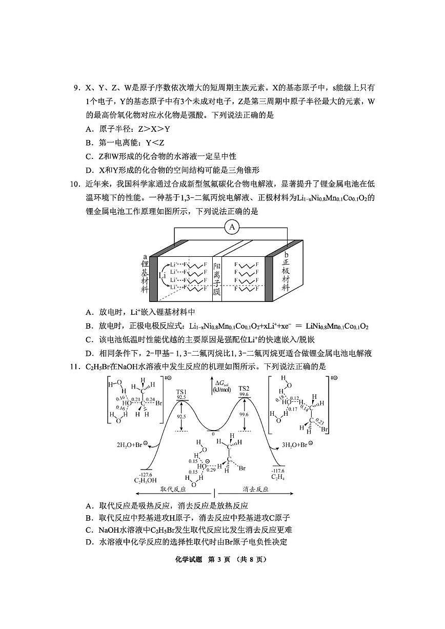 毕节市2026届高三年级高考第二次适应性考试 化学第3页