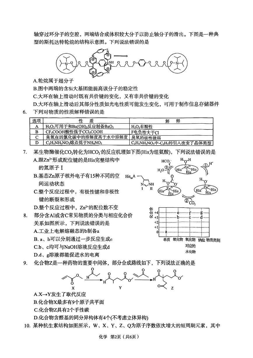 陕西宝鸡市2026届高三下学期高考模拟检测试题（二）化学试卷第2页