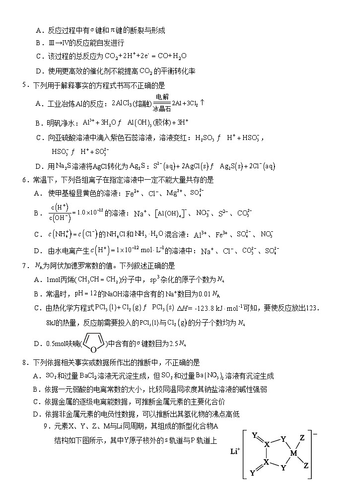 湖北省荆州市沙市中学2025-2026学年高二下学期3月月考化学试题（Word版附答案）第2页