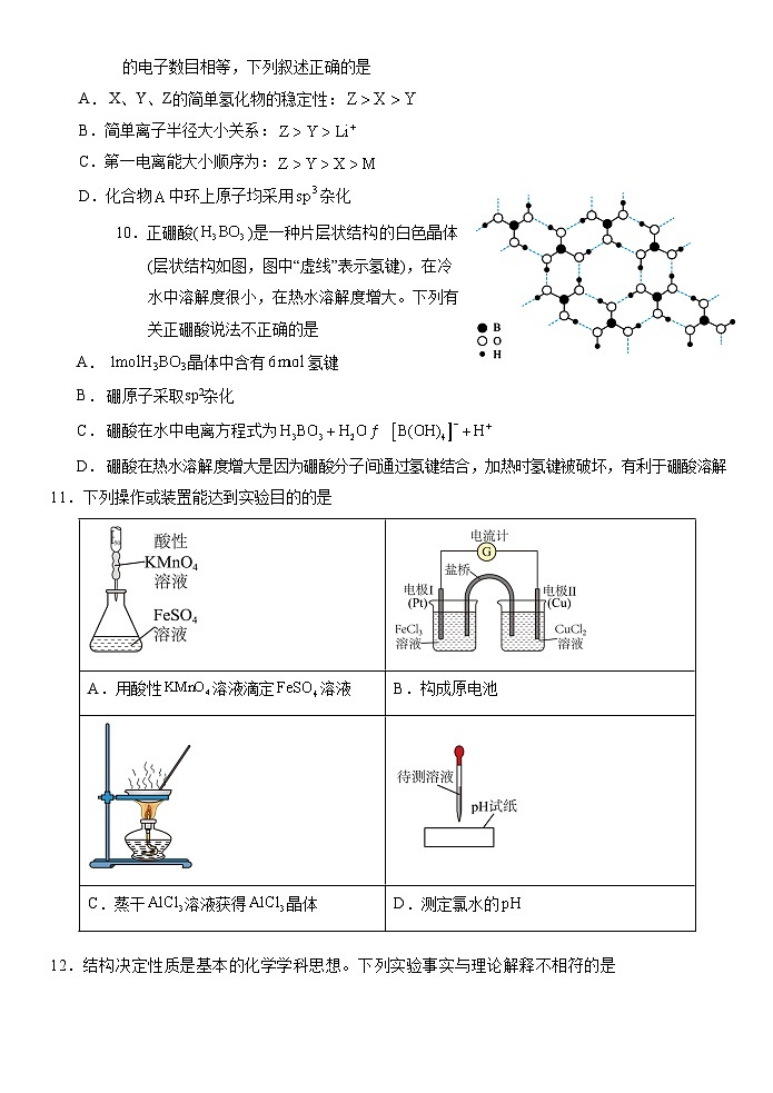 湖北省荆州市沙市中学2025-2026学年高二下学期3月月考化学试题（Word版附答案）第3页