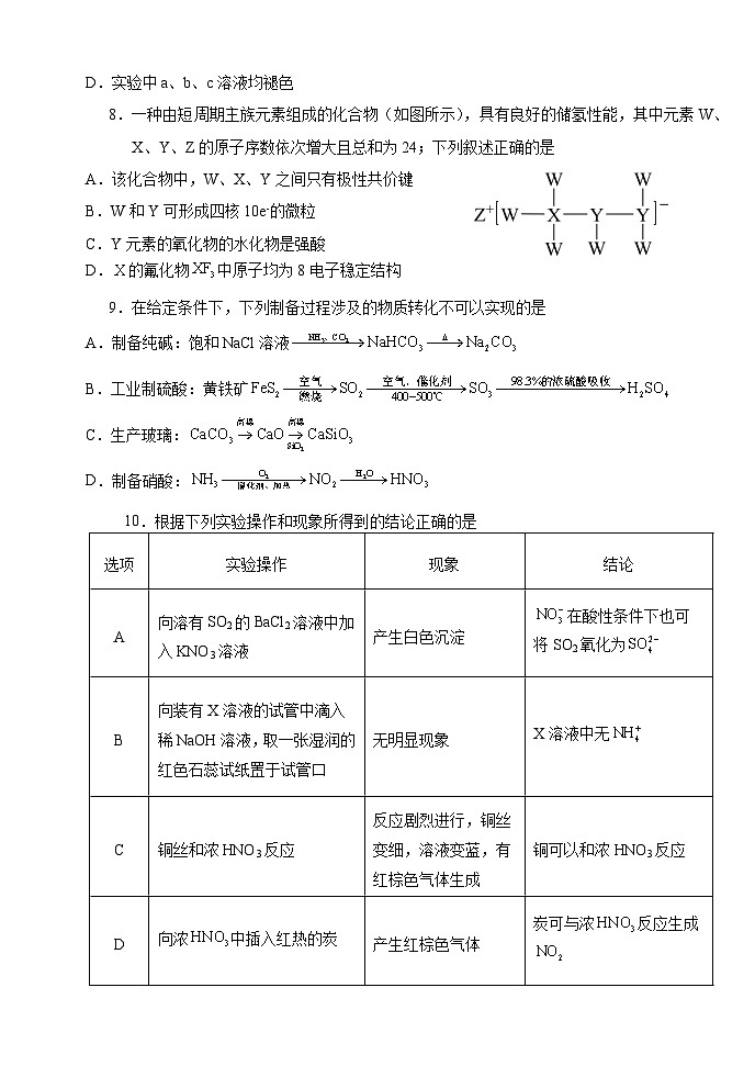 湖北省荆州市沙市中学2025-2026学年高一下学期3月月考化学试题（Word版附答案）第3页