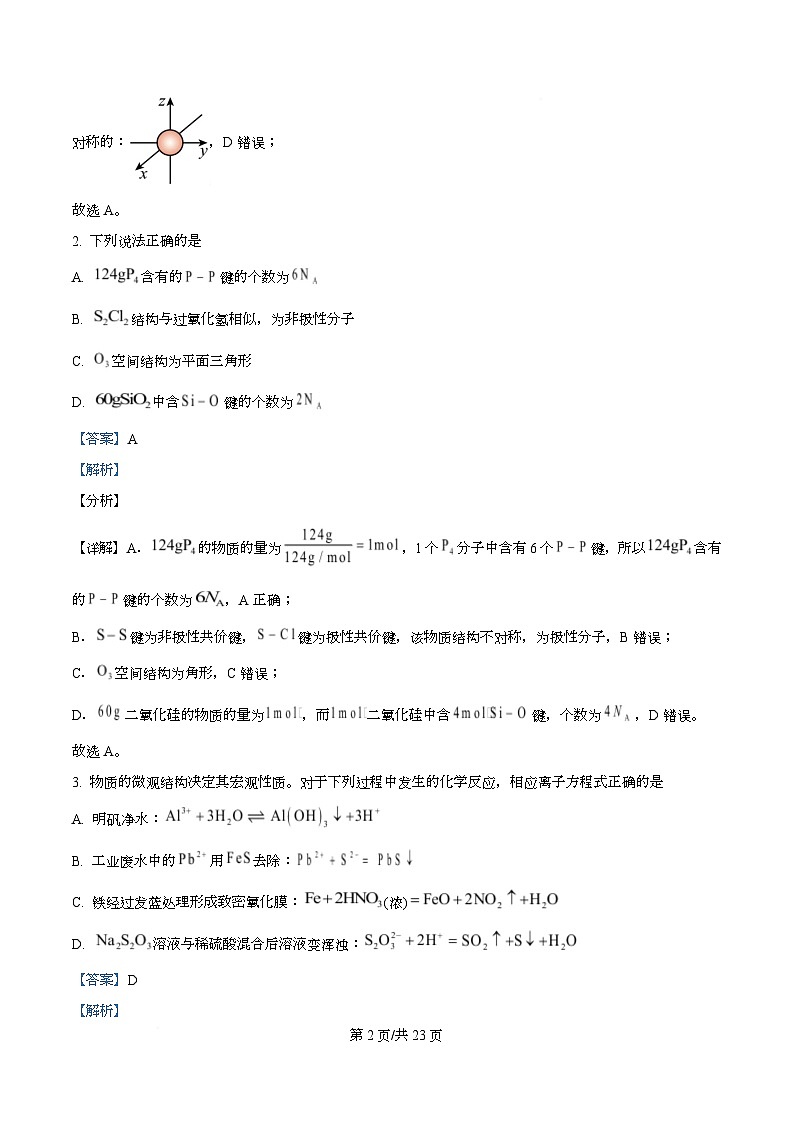 湖南省长沙市第一中学2025-2026学年高二下学期开学化学试题 Word版含解析第2页