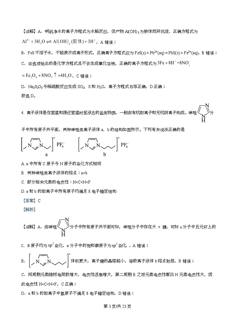 湖南省长沙市第一中学2025-2026学年高二下学期开学化学试题 Word版含解析第3页