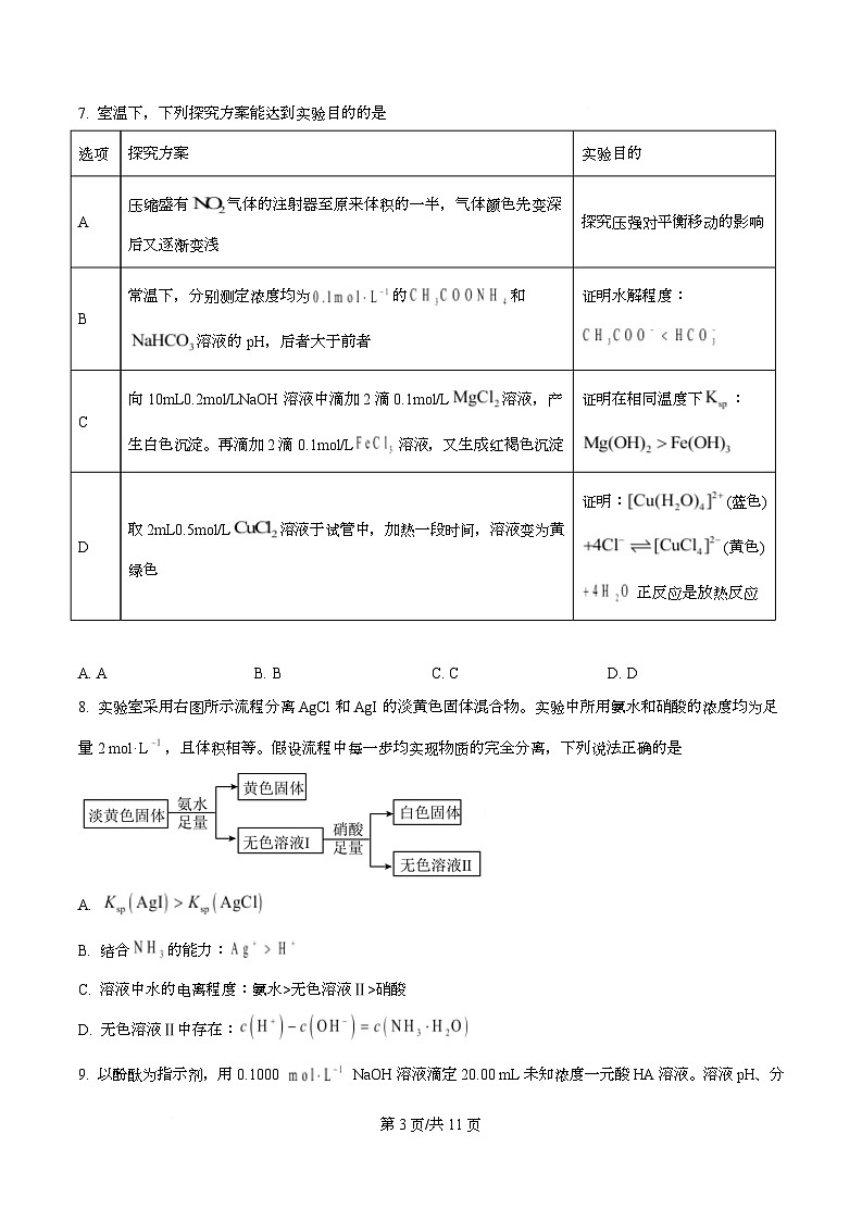湖南省长沙市第一中学2025-2026学年高二下学期开学化学试题（原卷版）第3页