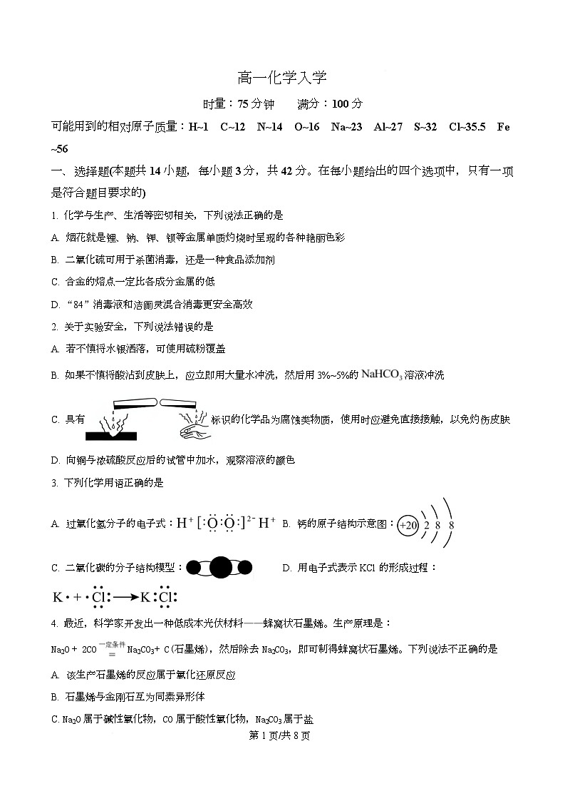 湖南省长沙市一中2025-2026学年高一下学期开学考试化学试卷（原卷版）第1页