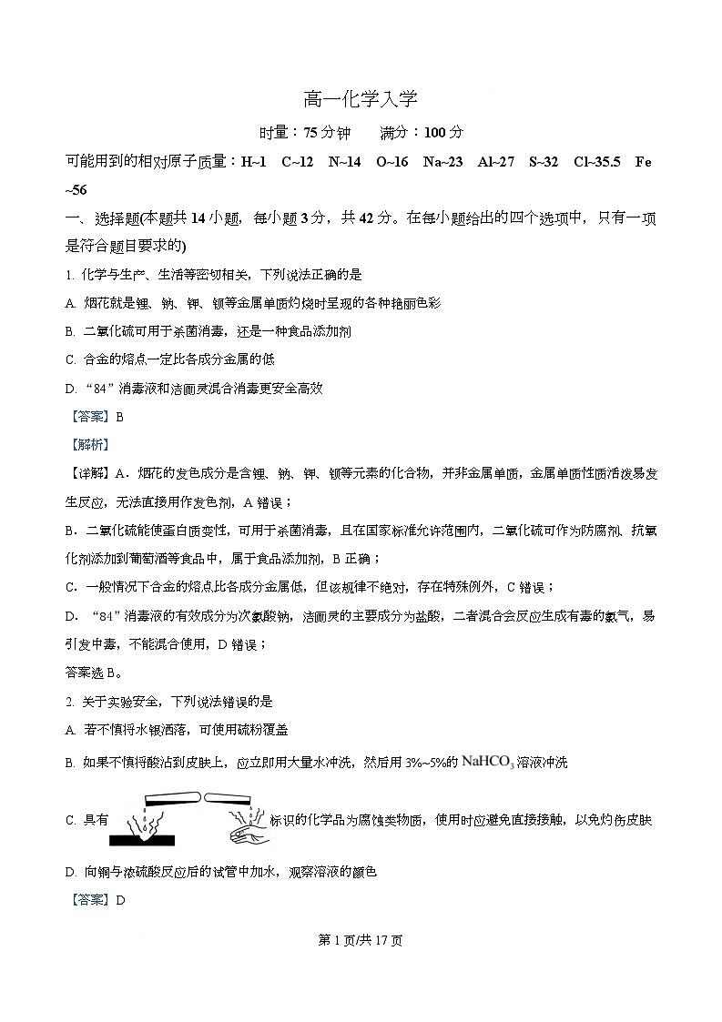 湖南省长沙市一中2025-2026学年高一下学期开学考试化学试卷 Word版含解析第1页