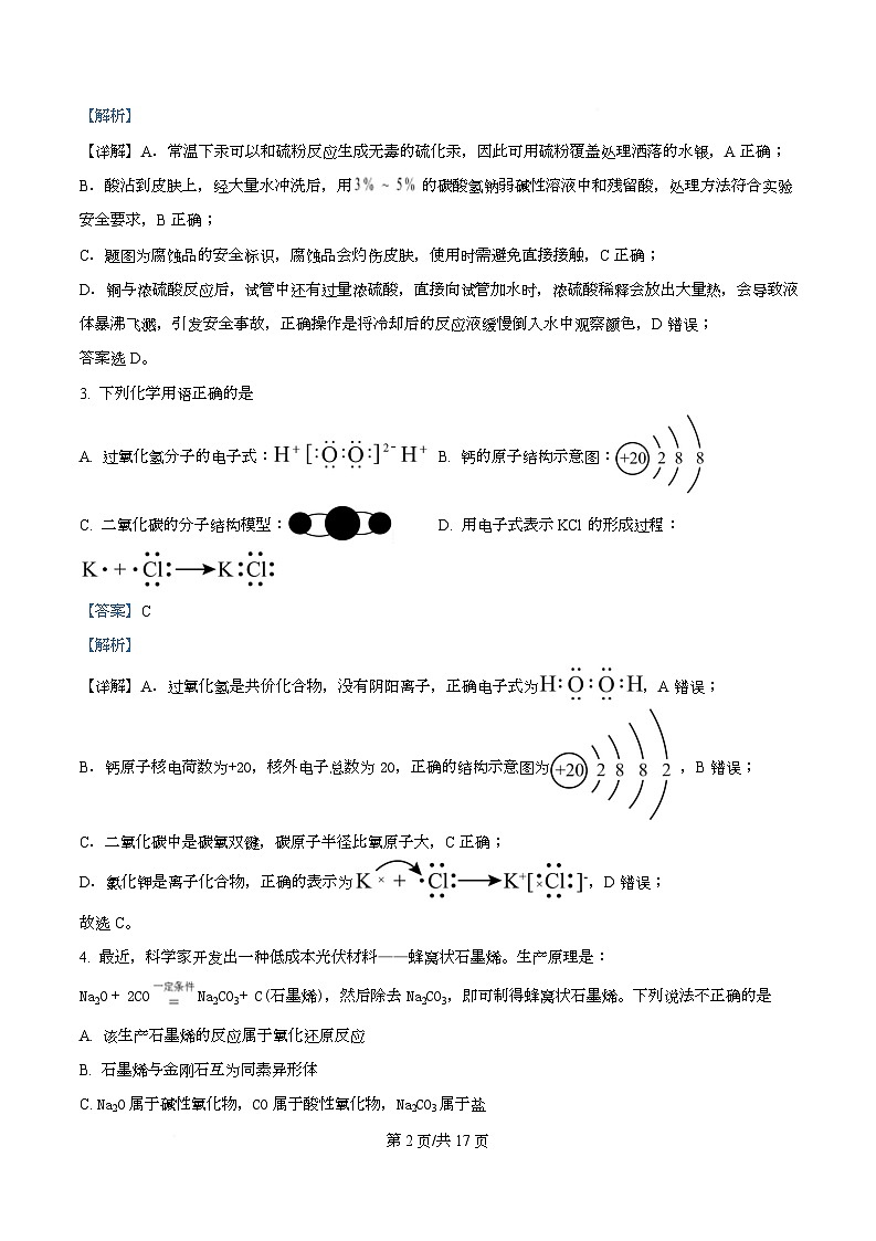 湖南省长沙市一中2025-2026学年高一下学期开学考试化学试卷 Word版含解析第2页