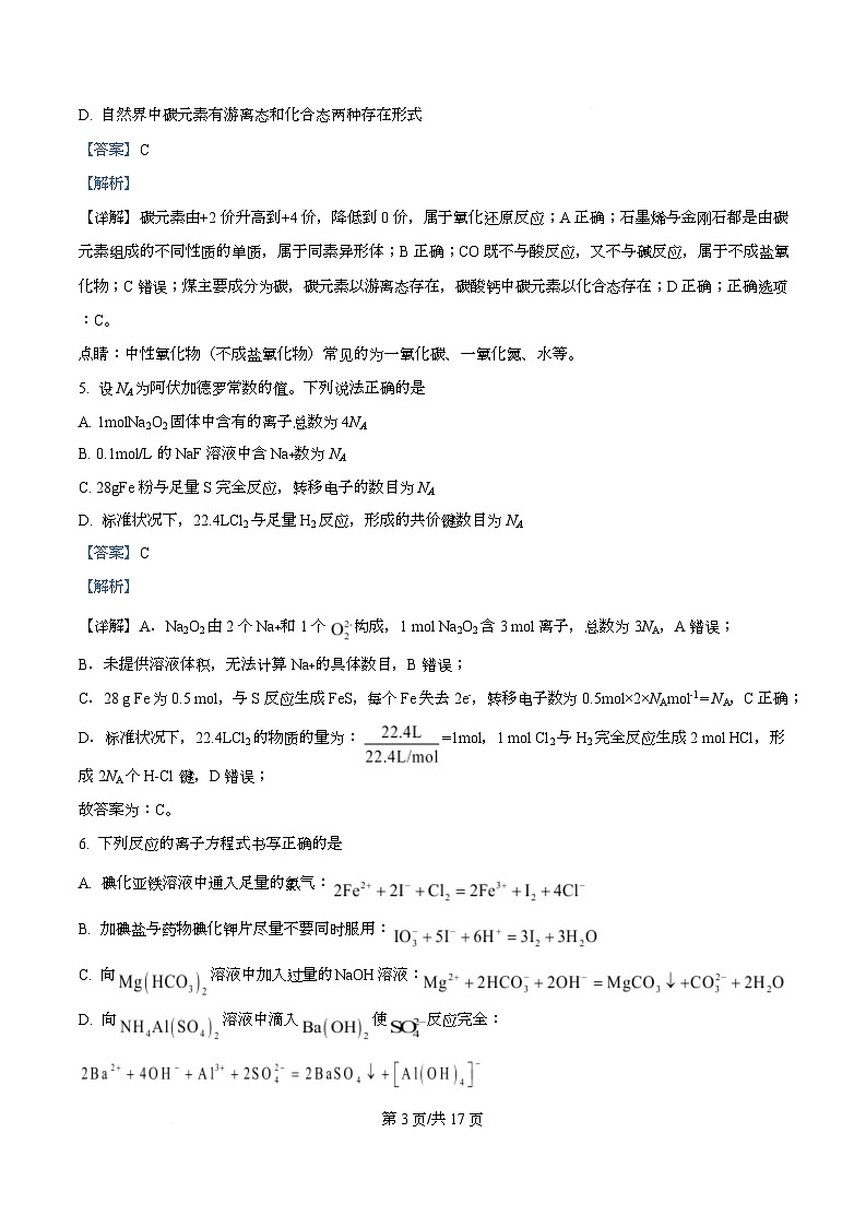 湖南省长沙市一中2025-2026学年高一下学期开学考试化学试卷 Word版含解析第3页