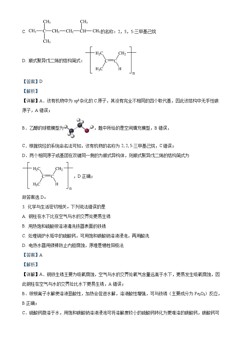 山西大学附属中学校2025-2026学年第二学期高二3月考试（总第一次）化学试题 Word版含解析第2页