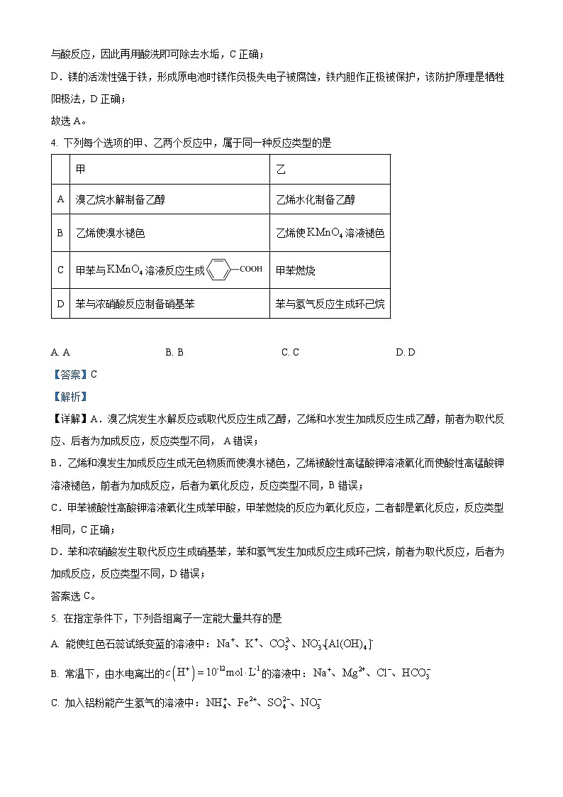 山西大学附属中学校2025-2026学年第二学期高二3月考试（总第一次）化学试题 Word版含解析第3页