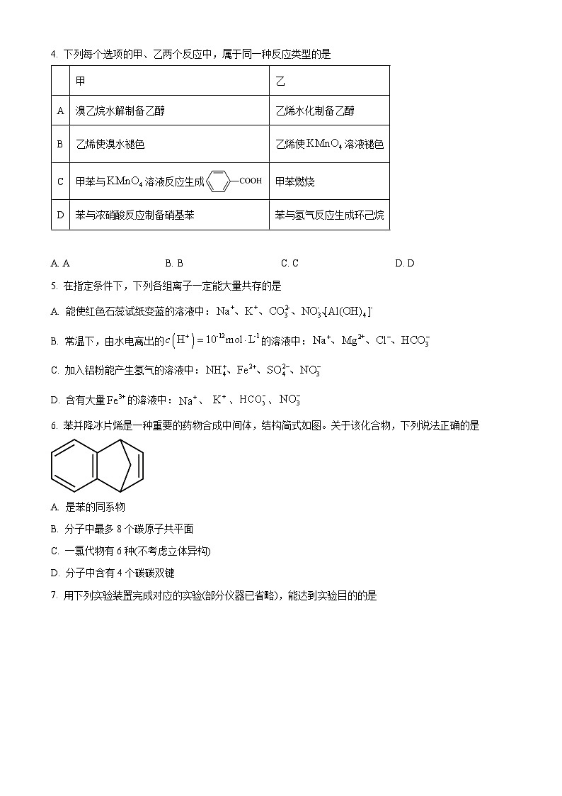山西大学附属中学校2025-2026学年第二学期高二3月考试（总第一次）化学试题（原卷版）第2页