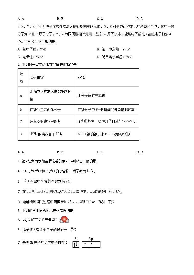 陕西省渭南市普通高中联盟2025-2026学年高二下学期3月阶段检测化学试题（原卷版）第2页