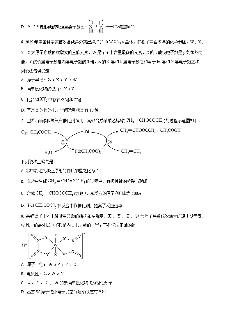 陕西省渭南市普通高中联盟2025-2026学年高二下学期3月阶段检测化学试题（原卷版）第3页