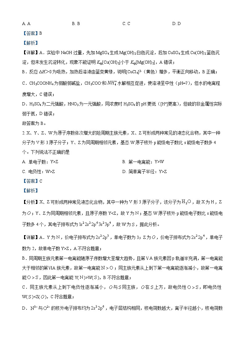 陕西省渭南市普通高中联盟2025-2026学年高二下学期3月阶段检测化学试题 Word版含解析第2页