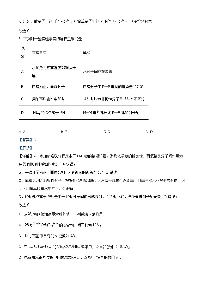 陕西省渭南市普通高中联盟2025-2026学年高二下学期3月阶段检测化学试题 Word版含解析第3页