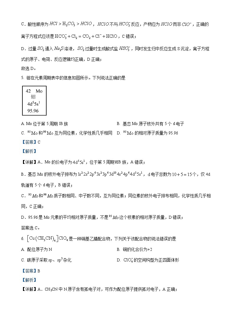 山东省菏泽市2026年高三下学期一模化学试题 Word版含解析第3页