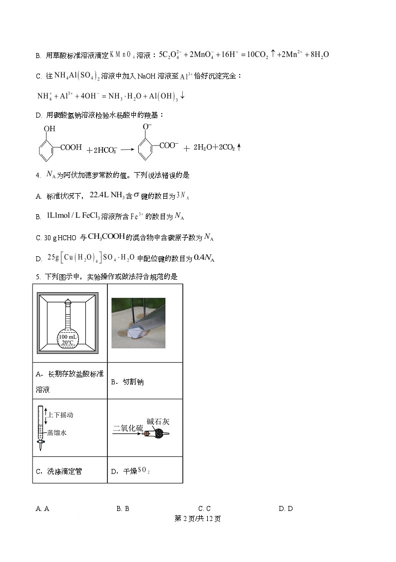 湖南省怀化市2026届下学期一模考试 高三化学试卷（原卷版）第2页