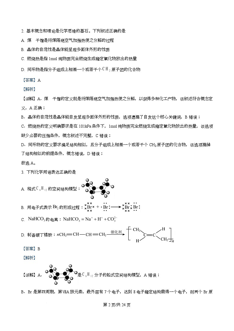 湖北省武汉市2026届下学期高三毕业生三月调研考试 化学试卷 Word版含解析第2页