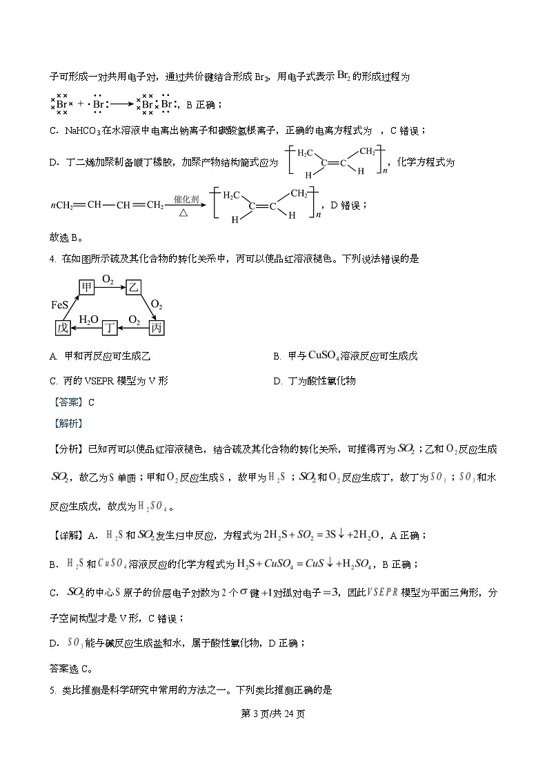 湖北省武汉市2026届下学期高三毕业生三月调研考试 化学试卷 Word版含解析第3页