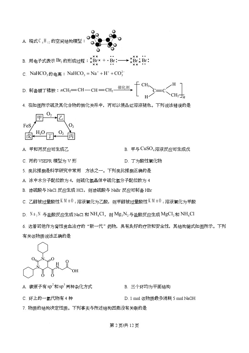 湖北省武汉市2026届下学期高三毕业生三月调研考试 化学试卷（原卷版）第2页