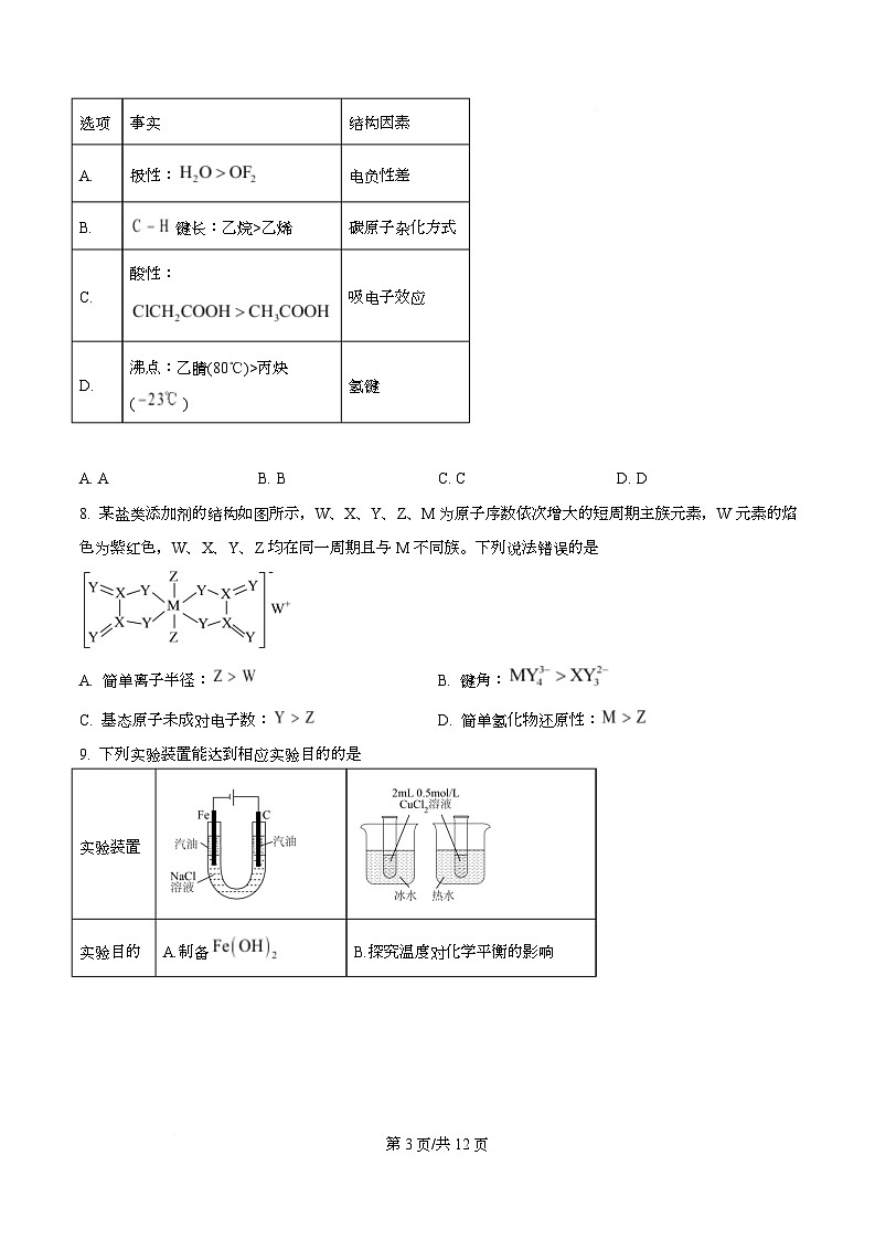 湖北省武汉市2026届下学期高三毕业生三月调研考试 化学试卷（原卷版）第3页