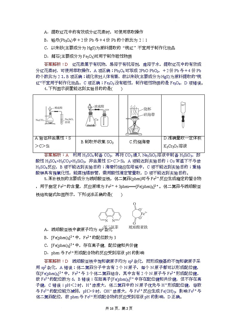 高三化学试题解析版第2页