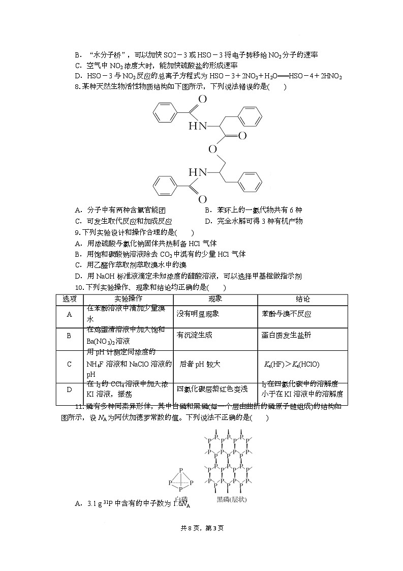 高三化学试题考试版第3页