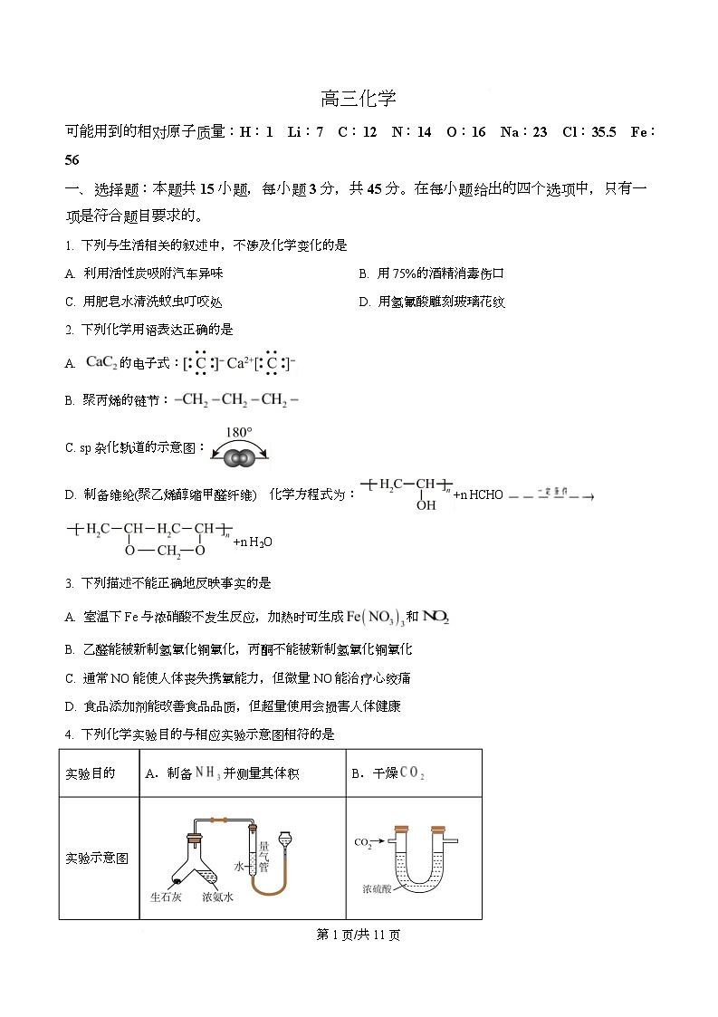 湖北省随州市2026届高三下学期模拟预测（二模）化学试卷（原卷版）第1页