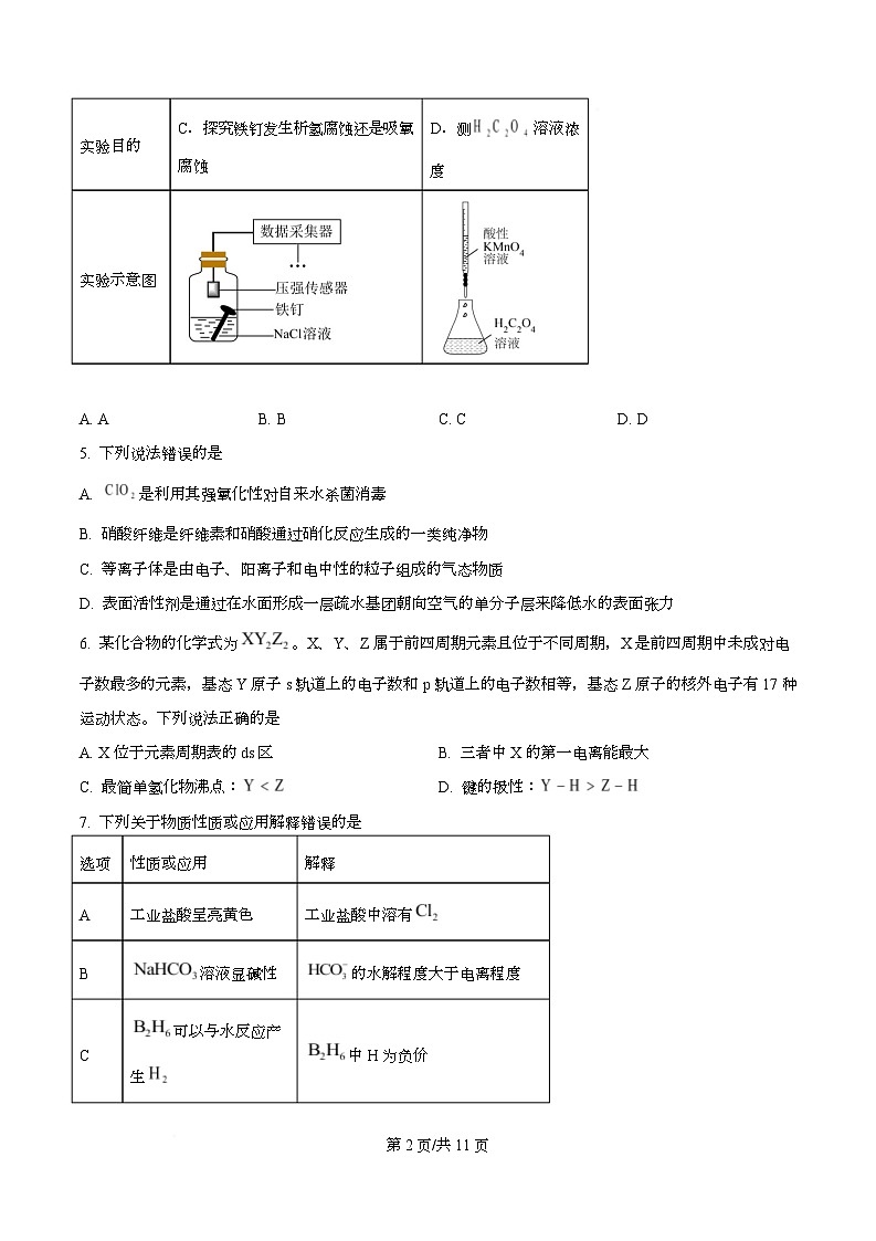 湖北省随州市2026届高三下学期模拟预测（二模）化学试卷（原卷版）第2页