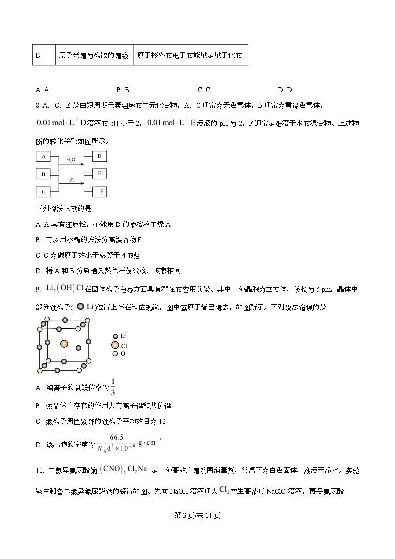 湖北省随州市2026届高三下学期模拟预测（二模）化学试卷（原卷版）第3页