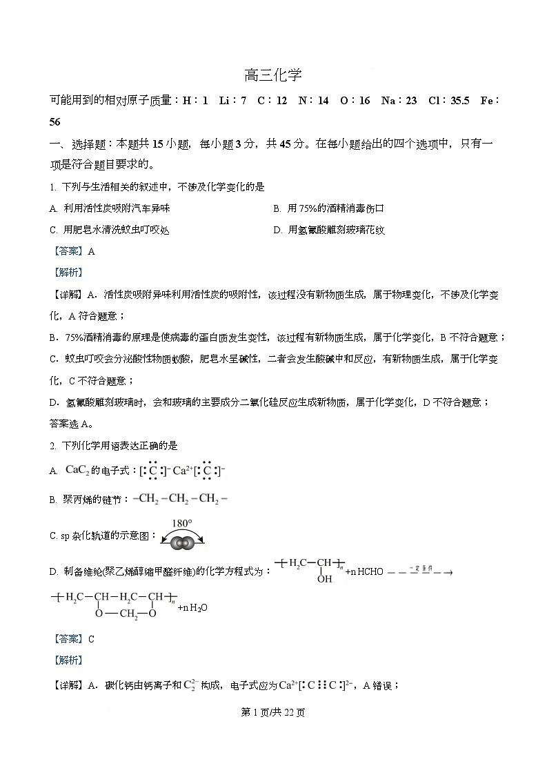 湖北省随州市2026届高三下学期模拟预测（二模）化学试卷 Word版含解析第1页