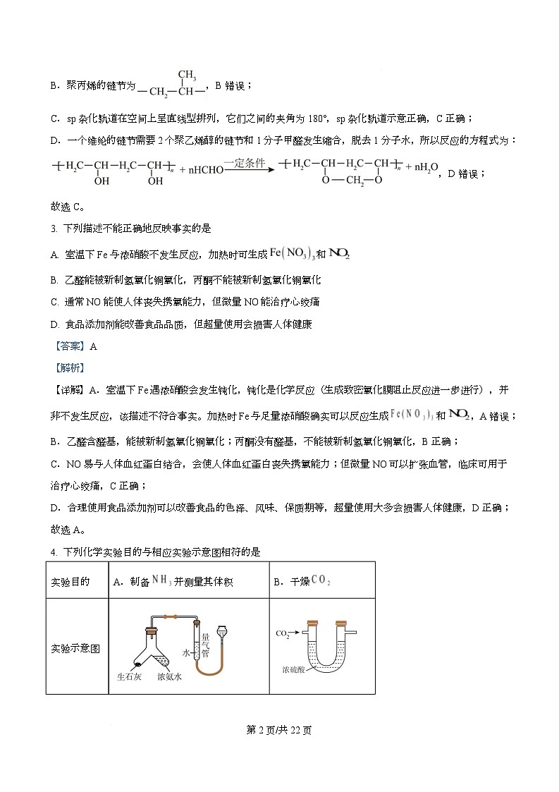 湖北省随州市2026届高三下学期模拟预测（二模）化学试卷 Word版含解析第2页