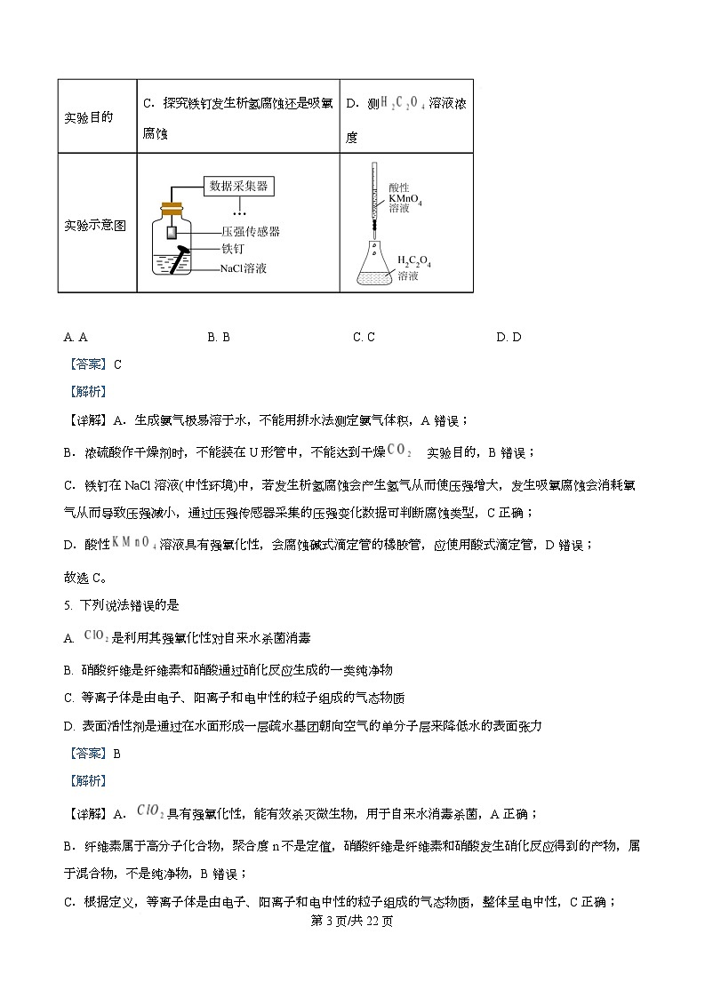 湖北省随州市2026届高三下学期模拟预测（二模）化学试卷 Word版含解析第3页