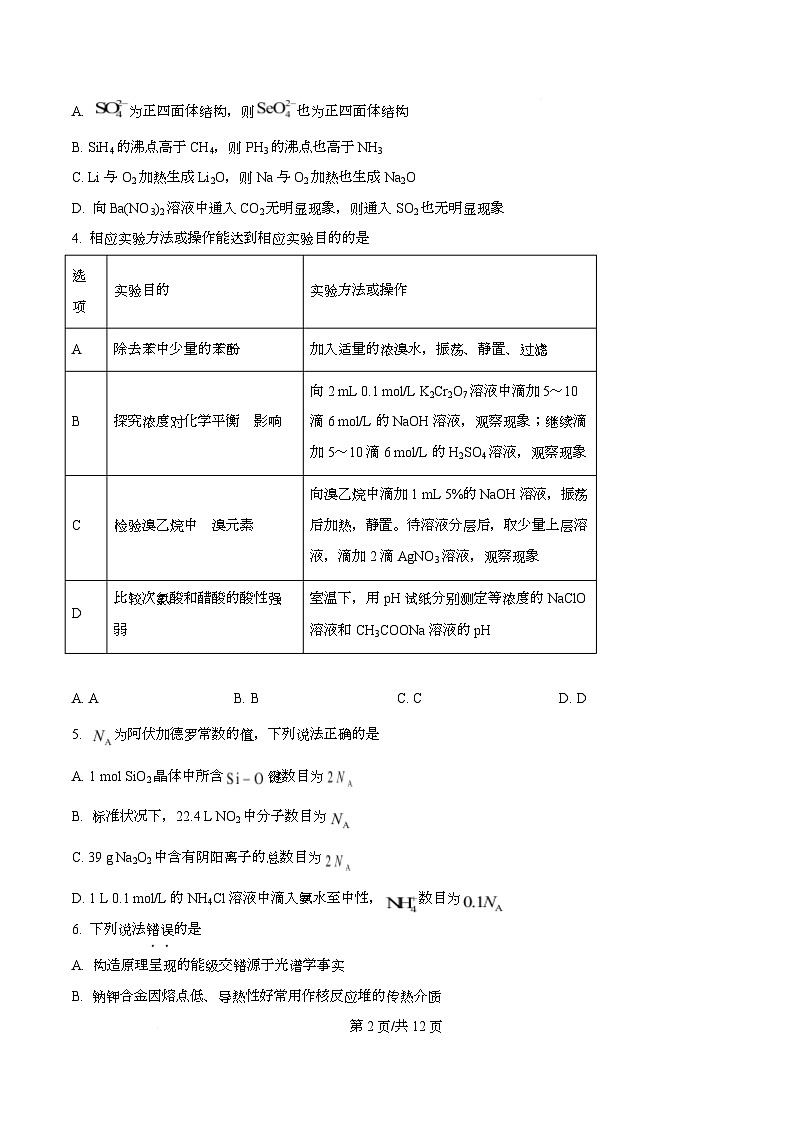 湖北省黄石市2026年高三下学期3月模拟考试化学试卷（原卷版）第2页