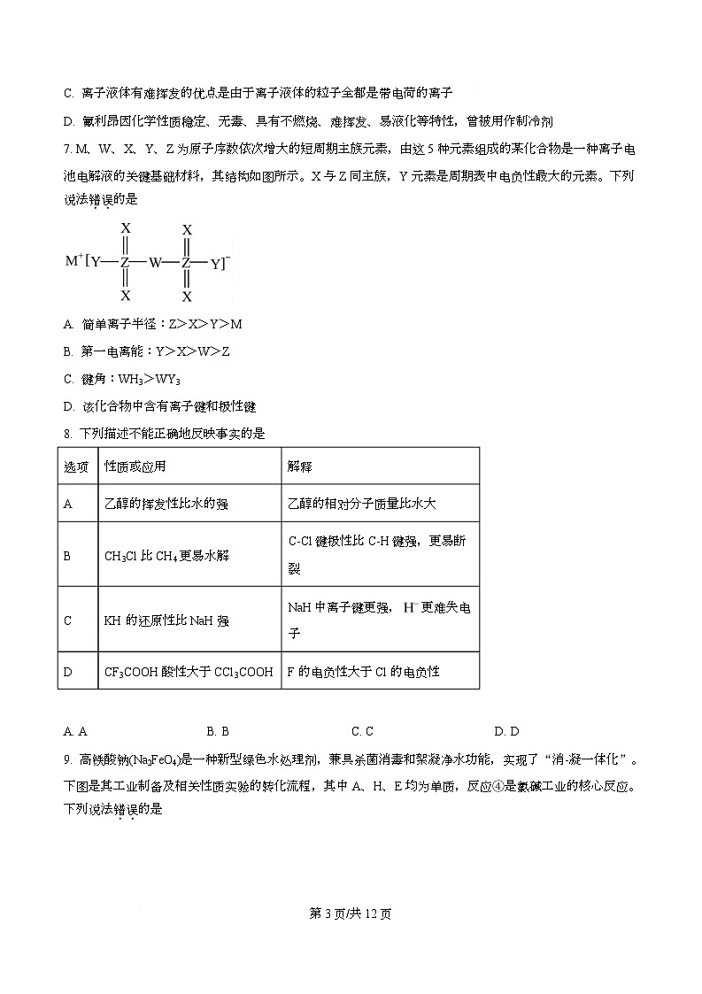 湖北省黄石市2026年高三下学期3月模拟考试化学试卷（原卷版）第3页