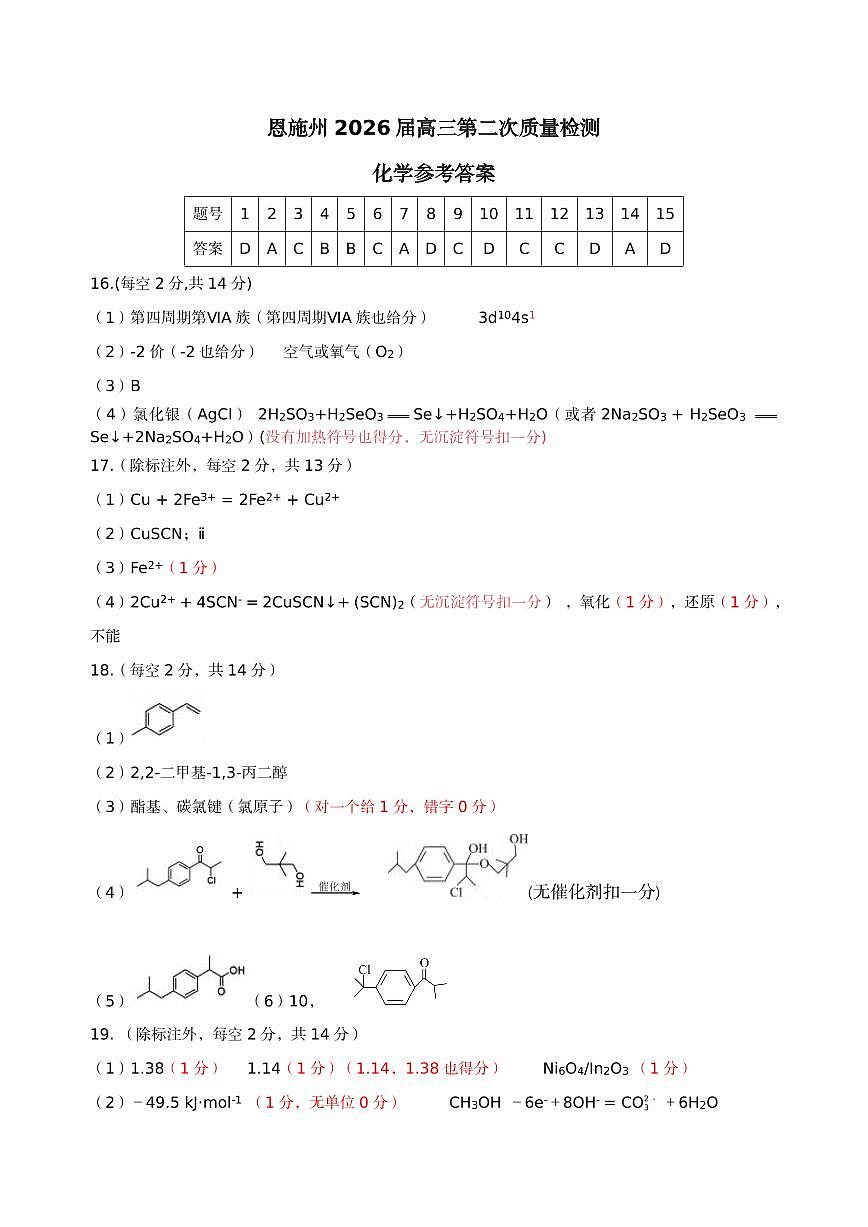 2026年高三3月质量检测考试化学试卷参考答案0第1页