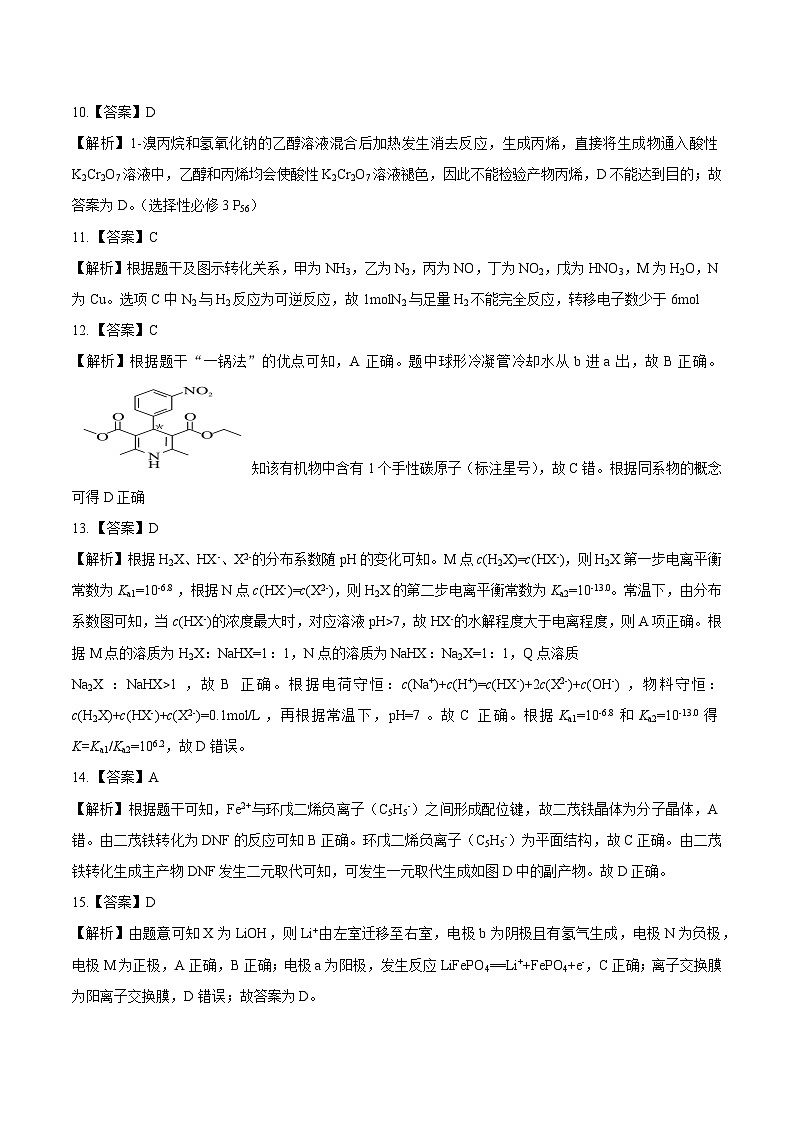 恩施州2026届高三第二次质量检测化学参考答案解析第2页