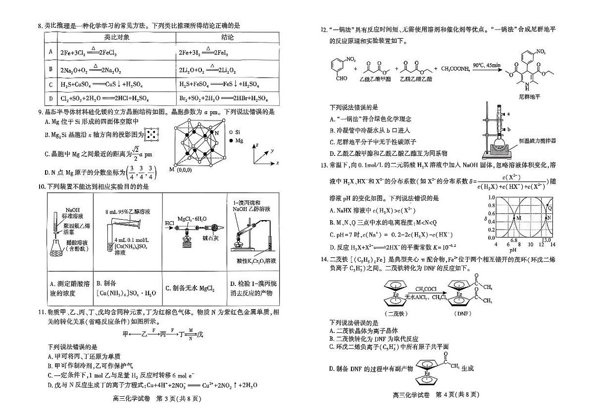 恩施州2026届高三第二次质量监测考试化学第2页