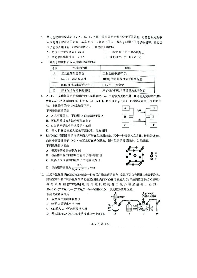 随州市2025-2026学年高三下学期二模化学卷含答案第2页