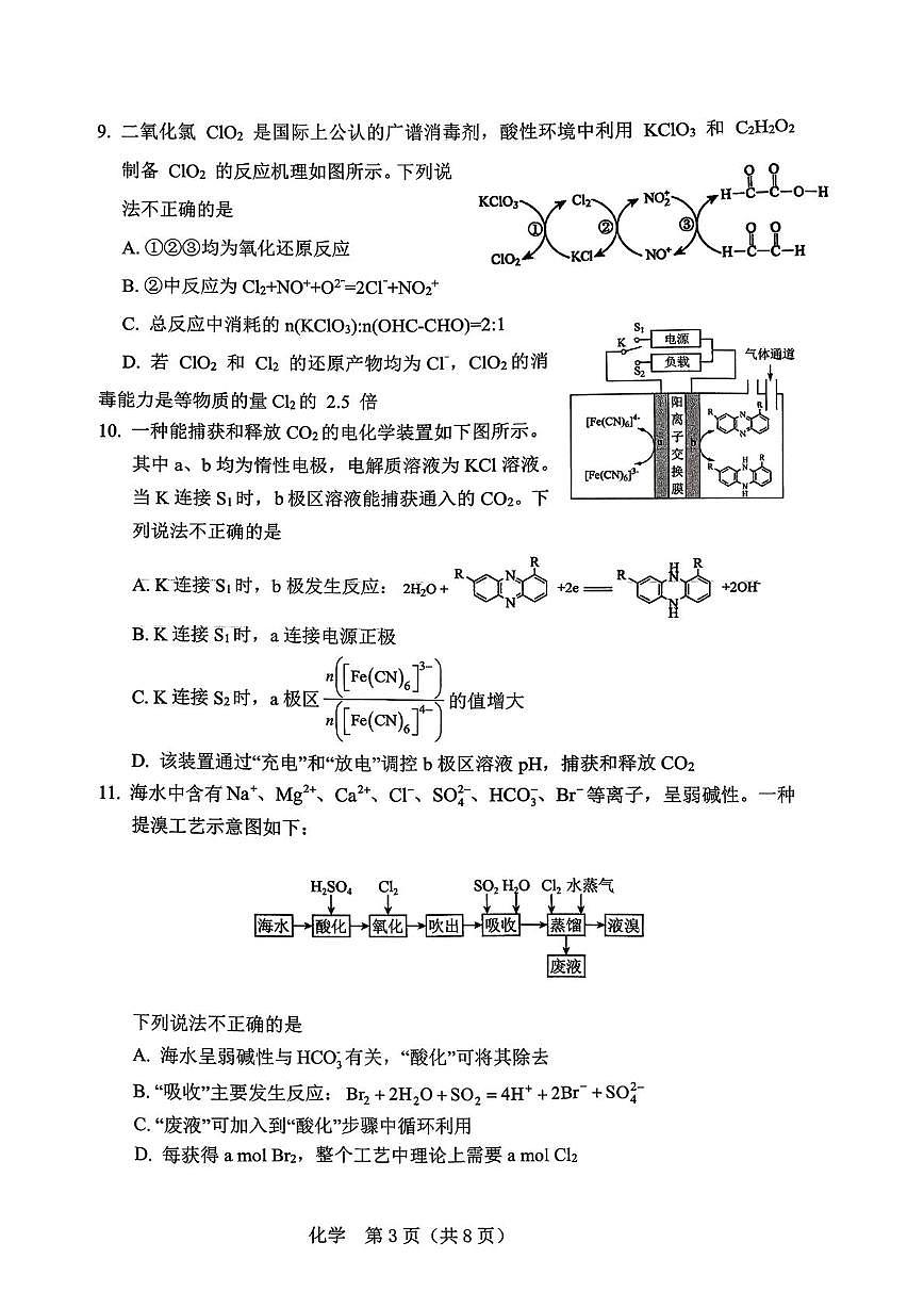 化学-辽宁省辽阳市2026年普通高中高三年级第一次模拟考(辽阳一模)试卷及答案第3页