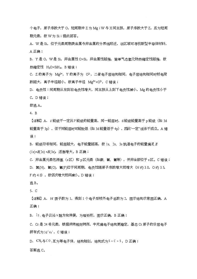 2026年湖南省湘潭市高二下学期第一次月考化学模拟试卷（人教版）（解析版）第2页