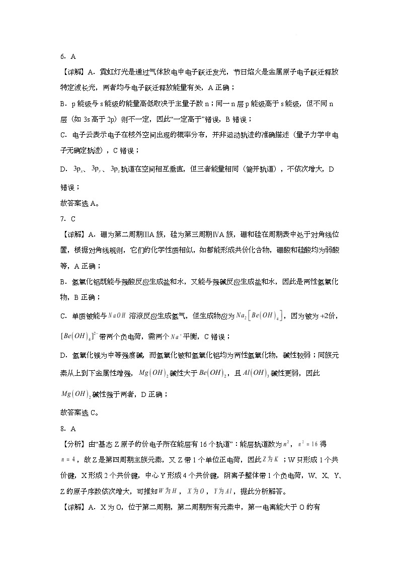 2026年湖南省湘潭市高二下学期第一次月考化学模拟试卷（人教版）（解析版）第3页