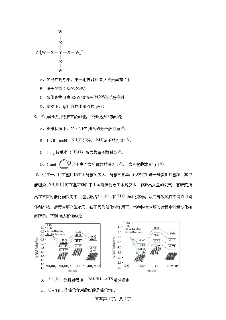2026年湖南省湘潭市高二下学期第一次月考化学模拟试卷（人教版）（原卷版）第3页