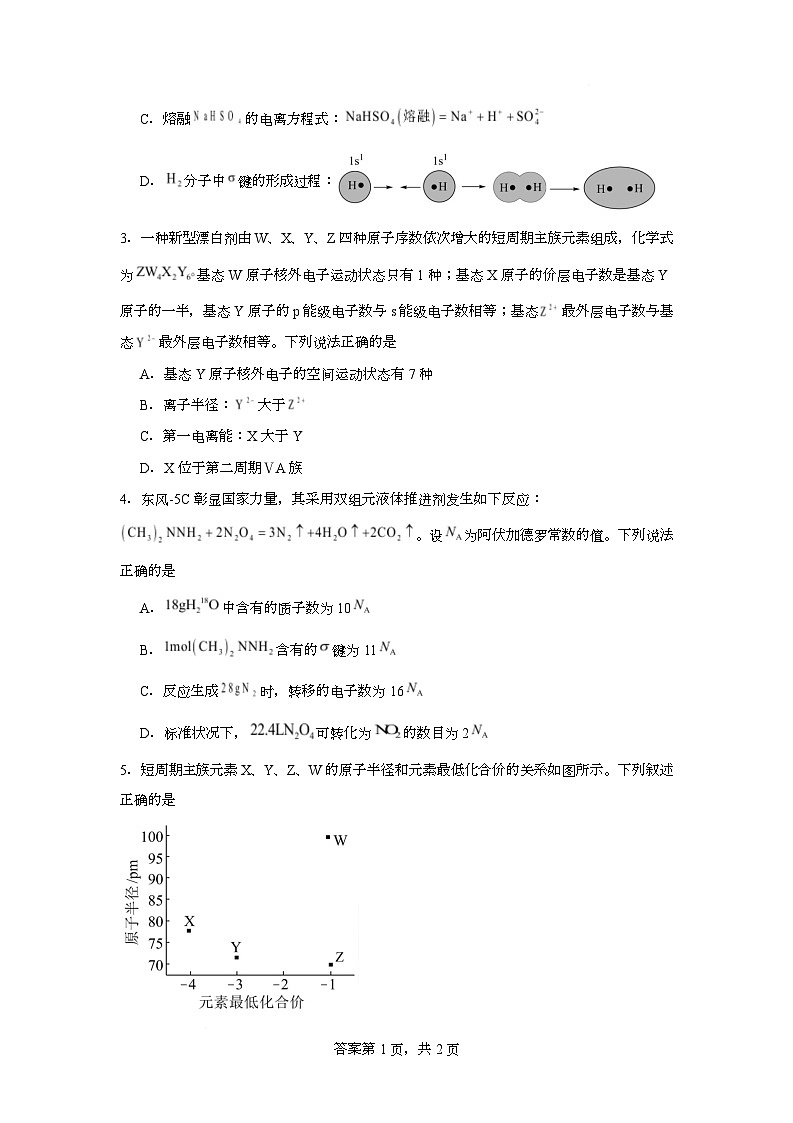 2026年湖南省长沙市高二下学期第一次月考化学模拟试卷02（人教版）（原卷版）第2页